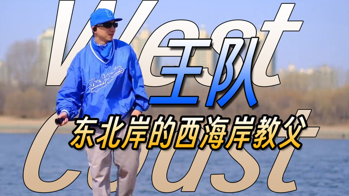 Penari Profesional Membedah Level Tim Wang