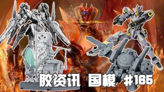 【胶资讯 国模】1/7~13新胶资讯，旗袍加身的小青龙，限量百体的铁魄魔神~