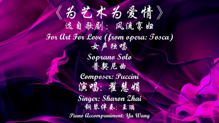4K超清 女声独唱 《为艺术为爱情》演唱: 翟慧娟，澳洲华夏乐团 2024 悉尼歌剧院《华夏情韵》龙年音乐会 实况 （六）音乐会艺术总监: 朱昌耀, 创意策划、钢琴调音：曹育林