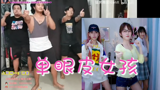 ADC舞团跳单眼皮女孩 哈哈在后面看傻子