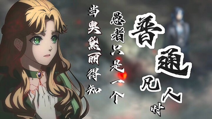 诡秘之主：当奥黛丽得知愚者只是一个普通凡人时，她的反应有多精彩！