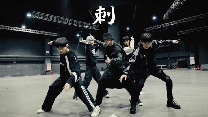 Hot shot!练习室就是YYDS! ——「HIGH5」《刺》舞蹈练习室