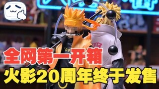 一番赏「火影忍者20周年」全网第一最新最全开箱