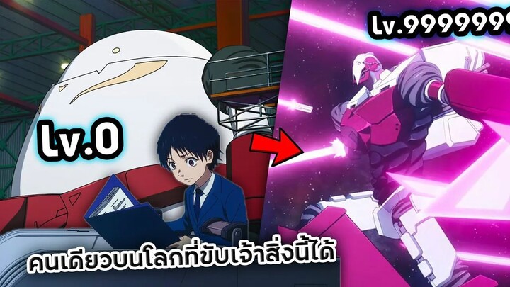 เด็กหนุ่มคนเดียวบนโลกที่ขับสิ่งนี้ได้ | สโนว์บอล เอิร์ธ (Snowball Earth) Ep.1