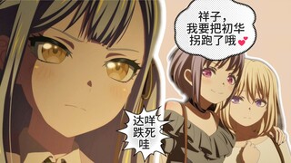（补档）三角初华想要扣（祥子）(中)