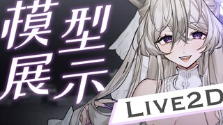 [Tampilan Model Live2D] Apakah Anda masih ingat saya? Saya adalah rubah berekor sembilan! Bisakah An