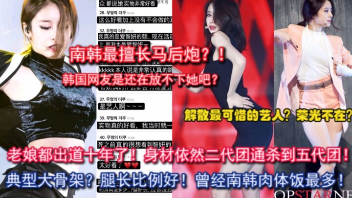 Phải chăng Hàn Quốc vẫn chưa thể buông bỏ cô ấy? Liệu sau khi tan rã, họ sẽ chẳng còn vinh quang nữa