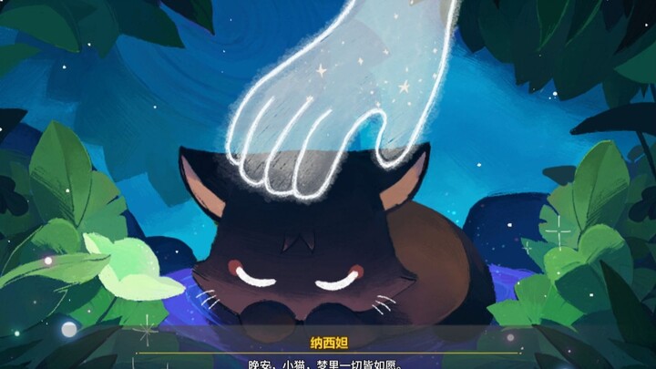 【原神】睡吧小猫