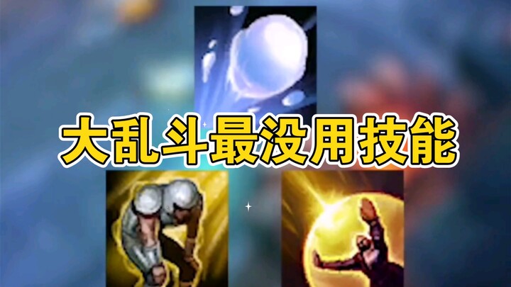 The Most Useless Skill in Brawl Stars