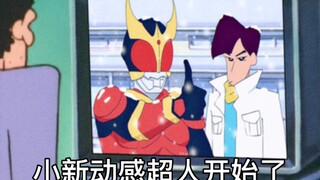 动感超人开播了～【蜡笔小新】