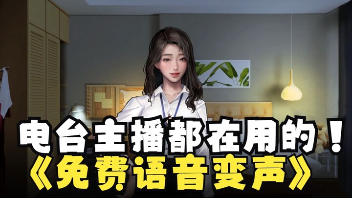 [Voice Changer Review] A voice changer that can make people fall in love!! Stop using those obviousl