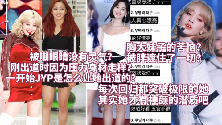 Lúc đầu JYP đã làm thế nào để đưa cô ấy ra mắt? Cư dân mạng Hàn Quốc bàn tán sôi nổi: Hồi mới debut 