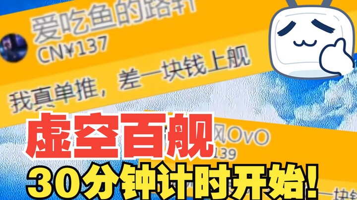 14天新V不听劝阻挑战百舰被啪啪打脸【切片】