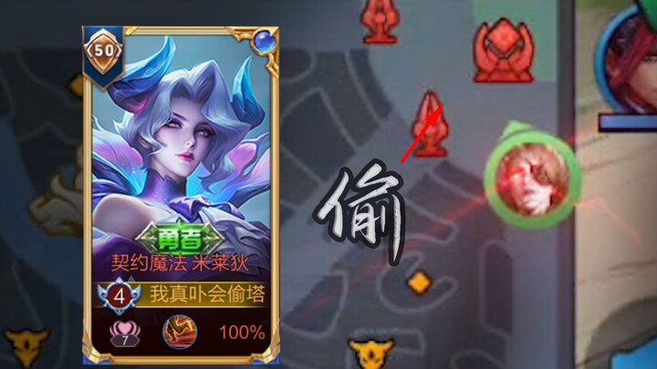 “Immersive Psychology Tower-Stealing”