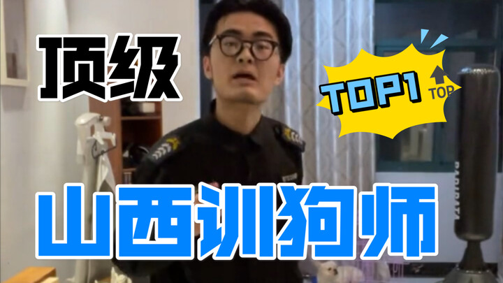 【พร้อมตะกร้า】ครูฝึกสุนัขระดับยอดของมณฑลซานซี