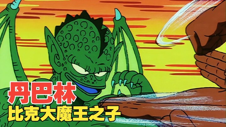 "Piccolo the Great Demon King's Son, Tambalin"