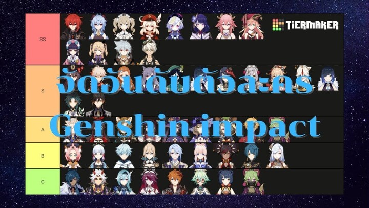 Tier list 2.5 _ จัดอันดับตัวละคร Genshin impact