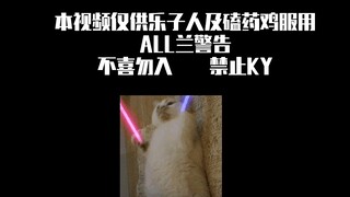 【ALL丰兰息|武侠CP群像】“既然你不演武侠男主，那就演女主咯”