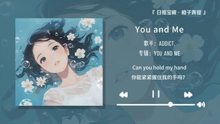“前奏就是infj疯狂爱上的类型”||《You and Me》