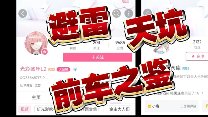 避雷！避雷！避雷！所有坑齐一身！