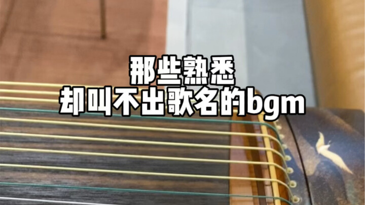 We play those familiar songs we can’t quite name on the guzheng.