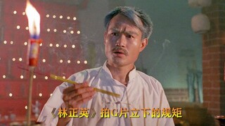 The rules set by Lin Zhengying when making ghost movies are all for good omen and have been passed d