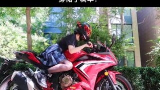 穿裙子骑车？