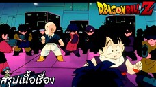 ตอนที่ 39 "มิตรหรือศัตรู? ยาวอวกาศปริศนาของเหล่าเด็กๆ" ดราก้อนบอลแซด Dragon Ball Z สปอย