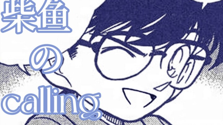 【江户川柯南】青野厚司笔下的柯南|柴鱼のcalling