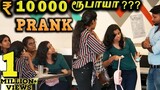 10000 ரூபாயா ??? Prank 😳😳(With English Subtitles) | PongalVadai