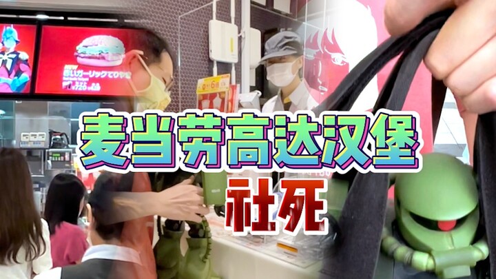 Burger Gundam di McDonald's Jepang, dipermalukan tiga kali lipat karena terjebak dalam tipu muslihat