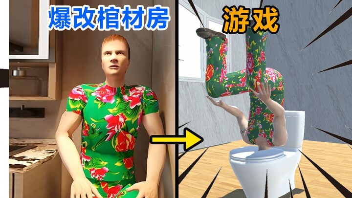 我把爆改棺材房做成了游戏！没有Bug，全是特性！