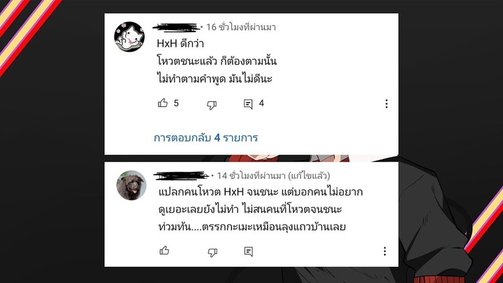 พูดคุยเรื่องสปอย เหมือนมีคนไม่เข้าใจ