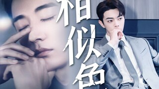 化敌为友的最好方法就是和他睡一觉【许凯x刘学义 || 姚志明x莫灵泽】相似色