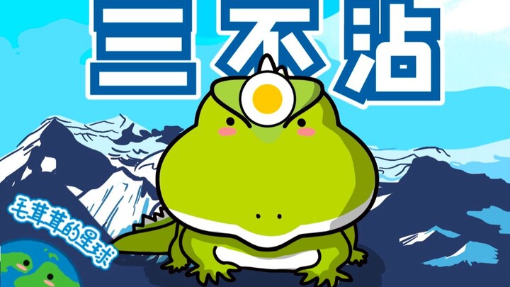 【السحلية المُسنَّنة】هذا بالضبط ما يعنيه أن تكون "لا تمسك بشيء"!