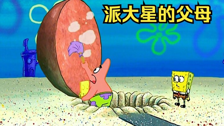 派大星得知父母要来看望他，竟破天荒的打扫起了卫生
