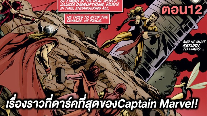 เรื่องราวที่ดาร์คที่สุดของCaptain Marvel!Kang Dynasty Part.12 - Comic World Stroy