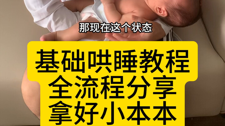 เคล็ดลับกล่อมลูกหลับจากคุณพ่อ | คู่มือจำเป็นสำหรับคุณพ่อมือใหม่