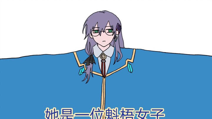 【绯染天空／描改】和泉由希是一位魁梧女子