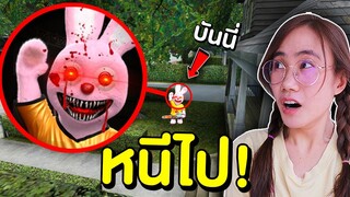 ถ้าเจอ บันนี่ หน้าบ้าน หนีไปให้ไวที่สุด !! เกิดอะไรขึ้น ?! | Mind&Nat