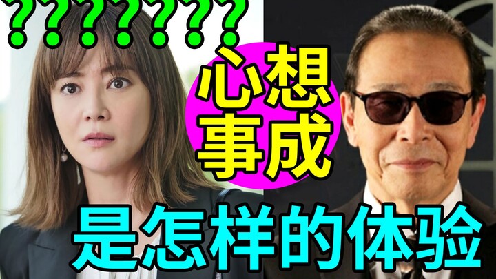 ทุกความปรารถนาเป็นจริง จะรู้สึกอย่างไร? ตอนจบคาดเดาไม่ได้แน่นอน!