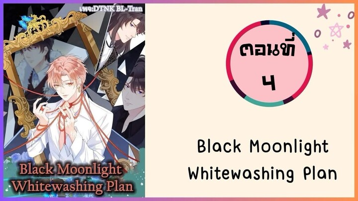 Black Moonlight ตอนที่ 4#มังงะวาย