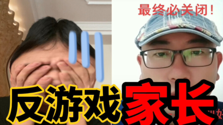 Orang tua anti-gaming melaporkan saya ke polisi? Para orang tua, coba renungkan diri sendiri!!!