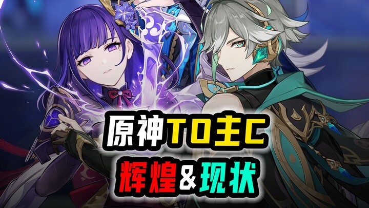 تاريخ صعود وهبوط أفضل الشخصيات الرئيسية في غينشين إنتراكتيف عبر الأجيال! كيف حال أقوى الشخصيات سابقً