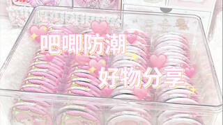 【乃酱】南方吃谷人吧唧拯救计划！