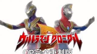 【奥特英雄传D】OP完全重制版 应该比圆谷的好一点