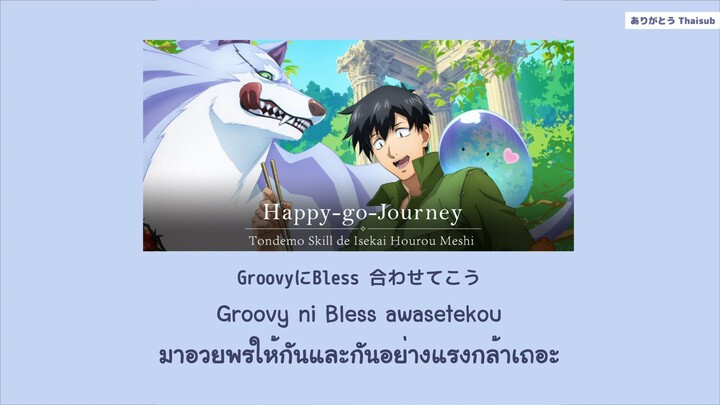 『แปลไทย』Happy-go-Journey by Yuma Uchida [Tondemo Skill de Isekai Hourou Meshi Ending 1 Full]