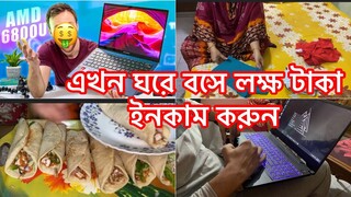 আলহামদুলিল্লাহ জীবনের প্রথম ছেলের ইনকাম॥কিভাবে কত লক্ষ টাকা পেলো//