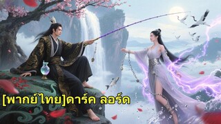 (เต็มเรื่อง)  หนุ่มถูกนางฟ้าพรากพรหมจรรย์ คิดว่าแค่คืนเดียว ไม่คิดว่า 5 ปีต่อมานางฟ้าจะกลับมา