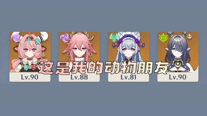 สวัสดีทุกคน นี่คือเพื่อนสัตว์ของฉัน